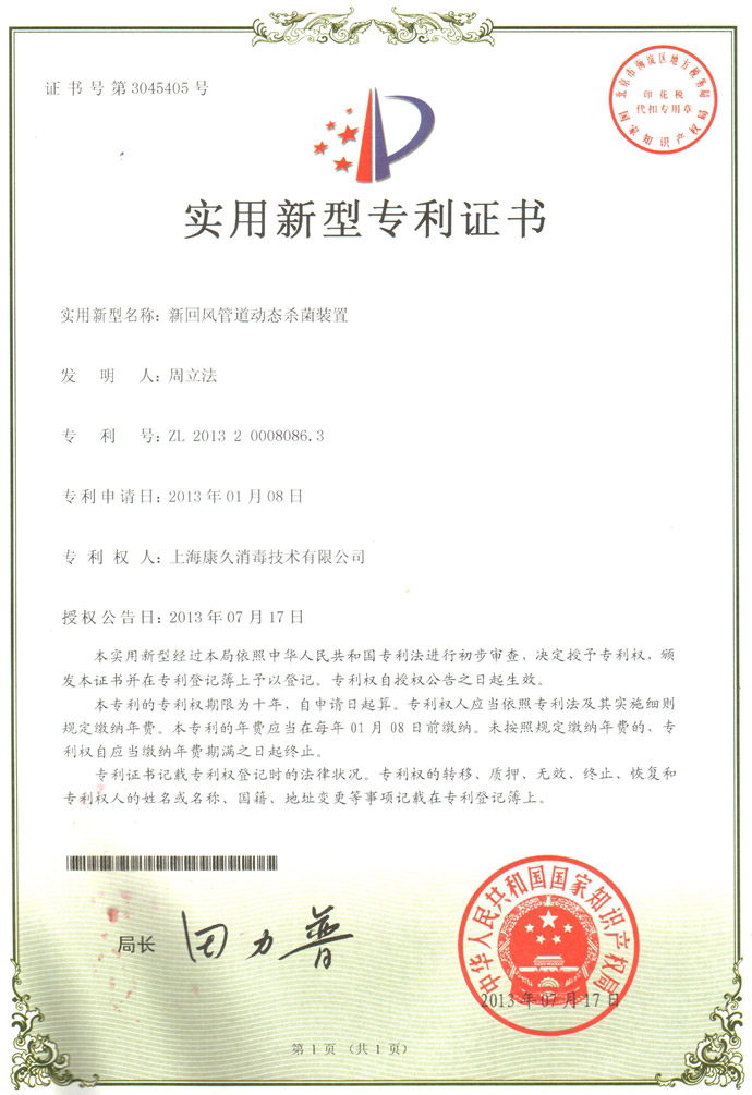 “双桥康久专利证书5