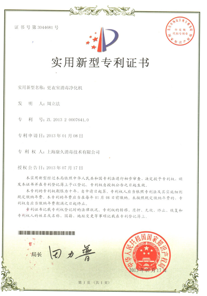 “双桥康久专利证书3